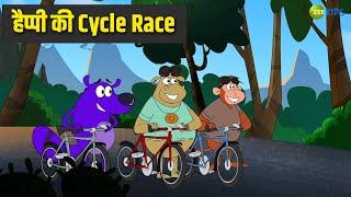 हैप्पी की Cycle Race | Pyaar Mohabbat Happy Lucky | Hindi Story | Hindi Cartoon| Animation |Zee Kids