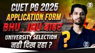 BHU , JNU CUET PG 2025 से बाहर ? University selection नहीं दिख रहा ? CUET PG 2025 Application Form