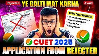 YE GALTI MAT karna CUET 2025 APPLICATION FORM mai| CUET 2025 major mistakes! CUET 2025 mistakes