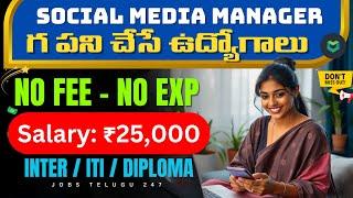 Social Media Manager Work from home jobs | ₹25k Salary | Work from home job Telugu | Onlinejobs 2025