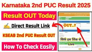 Karnataka 2nd PUC Result 2025 || How To Check Karnataka 2nd PUC Result 2025