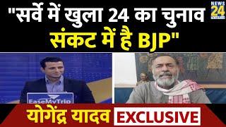 INDIA बैठक से पहले Yogendra Yadav का Exclusive interview | Manak Gupta | Mumbai Meeting Update | BJP