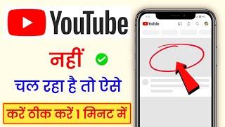 Youtube Me Internet Nahi Chal Raha Hai !! Youtube Nahi Chal Raha Hai