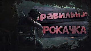 Survarium Гайд на прокачку  [В 4К]