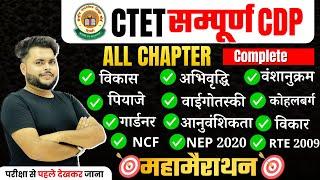 CTET DEC 2024 | CDP Marathon Class For CTET  CDP Paper 2 & 1 PREVIOUS YEAR QUESTIONS | PATHAK SATYAM