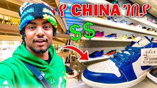 እርካሽ እቃ መሸጫ CHINA ውስጥ