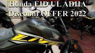 Honda Eid Ul Adha Discount Offer 2022, শেষ মুহূর্তের ঈদ অফার @BikeinformationBD
