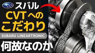 ＜ENG-sub＞Why does Subaru insist on CVT?