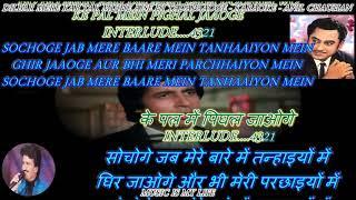 Dilbar Mere kab Tak Mujhe - Karaoke With Scrolling Lyrics Eng.& हिंदी