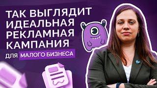 Контекстная реклама для малого бизнеса: советы и лайфхаки