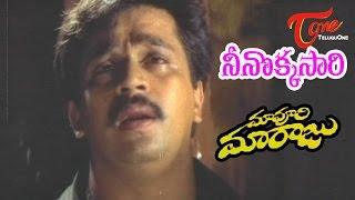 Amma Ninnokka Sari | Maa Voori Maaraju | Telugu Songs | Soundarya, Arjun | TeluguOne