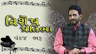 Pankaj Bhatt || Film Music Director || Doordarshan Rajkot