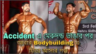 Accident এ মেরুদন্ড ভাঙার পর আবার Bodybuilding এ ফিরে আসার গল্প !!!!!!