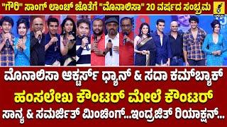 Gowri Movie Song Launch FULL UNCUT | Samarjit Lankesh | Saanya Iyer | Indrajit Lankesh | Filmology