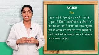 AYUSH I आयुष I ANM (First Year) I PRIMARY HEALTH CARE NURSING