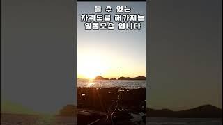 제주도 바다 일몰을 보러 갈 수 있는 쉬운 명소들