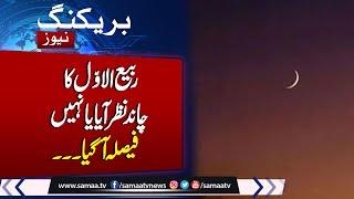 Rabi-ul-Awwal Moon | Latest Update News | Watch Abdul Khabeer Azad Media Talk | Samaa TV