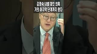 김정숙 샤넬 재킷 의혹 거의 마지막 단계까지 왔다