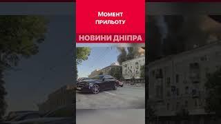 ‼️Момент прильоту по центру Харкова у минулу суботу #війна #війнавукраїни #обстріли #прильоти