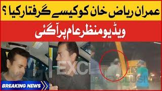 Imran Riaz Khan Arrest Exclusive Video | Breaking News