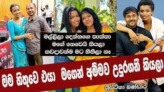 මම හිතුවෙ එයා මගෙන් අම්මව උදුරගනී කියලා | | NETH FM SAJEEWITHA Ft, Christine Bandara | Ep 01