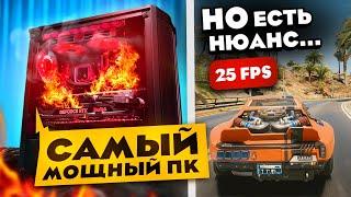 САМЫЙ МОЩНЫЙ ПК ДЛЯ ИГР В 2023 ГОДУ