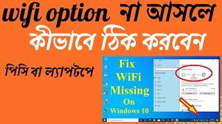 Wifi Option not showing in Settings on Windows 10  bangla