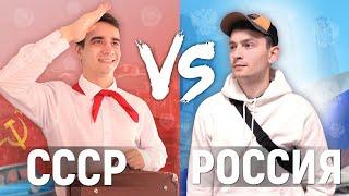 USSR vs. RUSSIA