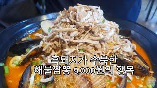 흑돼지 해물짬뽕 9,000원 제주공항 근처 가성비 맛집