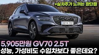 "5,905만원" GV70 페이스리프트 내돈내산 시승기ㅣ스포츠 패키지 넣은 가성비 구성, 실제 차주가 일상 주행 6,000Km 주행하고 느낀 장단점과 GV70 신차구매요령