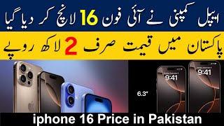 iphone 16 price in Pakistan | iphone 16 , 16 pro max , 16 plus launched | iphone 16 unboxing review