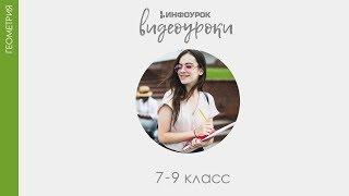 Равенство геометрических фигур | Геометрия 7-9 класс #6 | Инфоурок