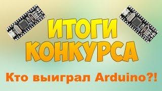 РОЗЫГРЫШ ARDUINO НА КАНАЛЕ #MegaGigaVOLT