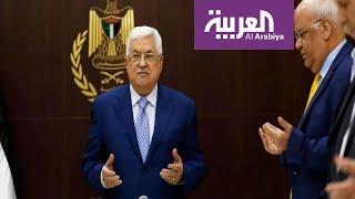 كيف ردت السلطة الفلسطينية على ”صفقة ترمب للسلام"؟