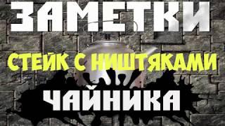 стейк с ништяками