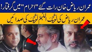 Exclusive! Imran Riaz Khan Arrested Late Night From Airport In "Ahram" l Capital Tv