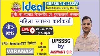 UPSSSC(ANM) special class II UP ANM II  Ideal Nursing Classes Varanasi