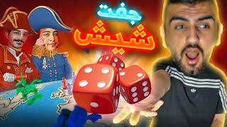 RISK: Global Domination گیم پلی باحال بازی ریسک