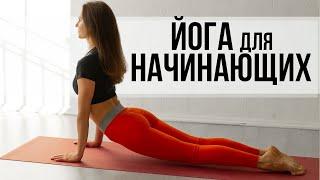 Йога для начинающих. Простые упражнения Йоги для здоровья.