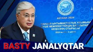 Астана саммиті қазақ дипломатиясы сыналған сәт болды | Басты жаңалықтар | 05.07.24