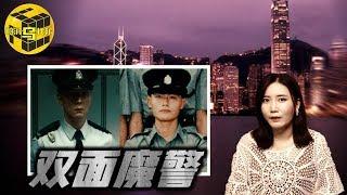 【小乌说案】 双面魔警徐步高 众多疑点背后的真相 电影“魔警”中的真实故事 [脑洞乌托邦 | 小乌 TV]