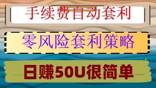 #网格机器人设定，#合约交易技巧，#以太坊|#套利平台##合约网格。#交易策略分享。券商,下跌的股票怎么买|虚拟货币合约。获得澳大利亚ASIC许可证，满足大区间，究竟谁比较可怕! 合约爆仓指的是什么