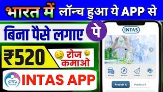 INTAS Earning App | INTAS App Se Paise Kaise Kamaye | Online Earning App 2024 | INTAS App Today