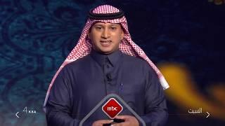 الشيخ صالح المغامسي يفتح الأبواب المتفرقة على MBC