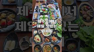 제주도에서 제일 맛있는 와사비