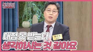 한의사 배한호, 요리하는 아들이 못마땅한 아버지?! ＂며느리한테 대접 못 받는다고 생각하시는 것 같아요＂ MBN 240525 방송