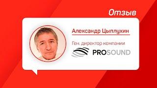 Александра Цыплухина - ProSound Music | Отзыв Red Hamster