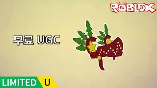 [로블록스] Daily Obby! 무료 UGC- Christmas Valk (Cartoony)