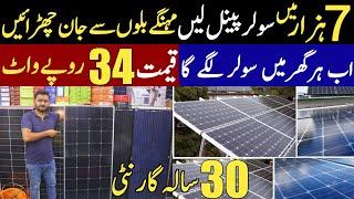 Solar Panels on Wholesale Price | Solar panels price in pakistan | Solar for home | Solar package