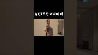 임신초기 맞아?